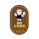 힘쎈소한마리 이미지