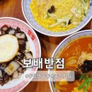 보배반점 동탄반송점 이미지