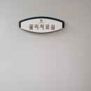 미래플러스의원 이미지