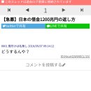 [일본반응] "일본 빚이 1200조엔이라는데 갚는 법을 생각해보자" "안갚아도 되는 거 아님?" 이미지