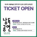 2024.06.27-2024.06.28 국립정동극장 세실 제2회 서울예술단 창작가무극 공모 선정작 낭독공연 티켓팅 및 스케줄 안내 이미지