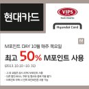 빕스에서 현대카드 50% M포인트사용~~ 이미지