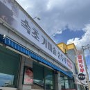 속초가마솥손두부 | [내돈내산] 속초 가마솥손두부 | 짜박두부, 들기름 두부구이 솔직 후기 - 속초 로컬 맛집