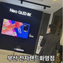 부산 입주가전 전자랜드 화명점 김정훈 가전캡틴 후기