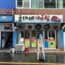 윤가네아구찜 이미지