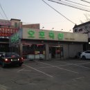 오포축산