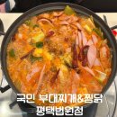 국민부대찌개법원점 이미지