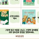 그림책과 공예 놀이터 이미지