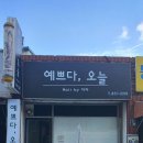 오늘예쁘다헤어염색#