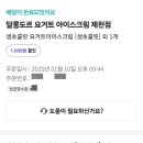 달롱도르 요거트 아이스크림 제천점 이미지