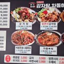 본가왕뼈감자탕봉산리점