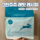 [내돈내산]강아지 동결건조사료추천 | 그린쥬쥬 래빗 레시피 급여 후기(기호성,성분 등)