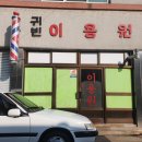 귀빈이용원 네이버블로그