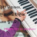 예닮음악학원 - 순천시 연향1로 55 | 예닮음악학원