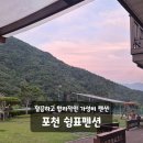 포천여행 가족여행 숙소로 펜션 고민한다면 쉼표펜션 추천