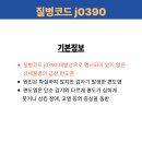 J0390 이미지
