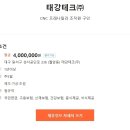 (주)태강테크
