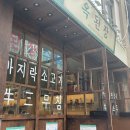 옥된장 종각점 이미지