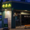 장동주유소 이미지