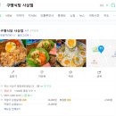 구땡식당 사상점 이미지