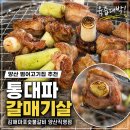 이유집양산부산대 | 양산범어고기집 김해마포숯불갈비 동대파 갈매기살 솔직후기