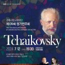 교향악단 제131회 정기연주회 이미지