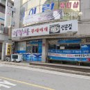 이박사부대찌개