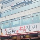 봉담 닭갈비 맛집 추천