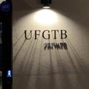 언포게터블(UFGTB)