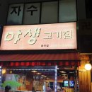 야생고기집 이미지