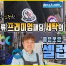 그린프라자세탁소 이미지