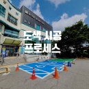송산동부용초교옆도로 | 경기 고양 주차장도색 시공 작업 후기