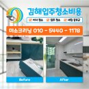 삼성아파트 | 김해입주청소비용 얼마일까요? (김해삼성아파트) 후기