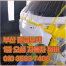 오성자동차정비 이미지