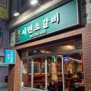 참숯시민소갈비 이미지