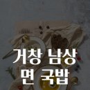 거창국밥 이미지