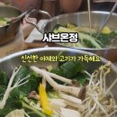 명일역 맛집 | 가족외식도 혼밥도 샤브샤브 가능 샤브온정 방문후기