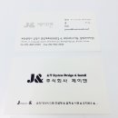 주식회사 제이앤수