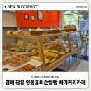226-1-000040 | 장유 베이커리 카페 부곡동 빵집 퀄리티좋은 양동흡의 순쌀빵