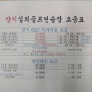 양지실외골프연습장 이미지