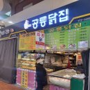 공릉닭집 이미지