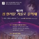서초동성당 제3회 성 현석문 가롤로 음악제 이미지
