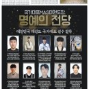 무혼 국가대표 MAS 태권도장 이미지