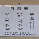 소문난 막국수 이미지