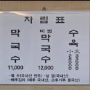 소문난주문진막국수 이미지