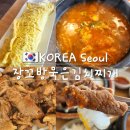 장꼬방 | 서초동 한식 장꼬방묵은김치찌개 내돈내산 솔직 후기