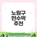 2023-0102 | 노원구 현수막 인기업체는 어디?