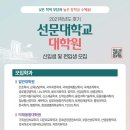 선문대학교 대학원 이미지