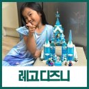 레고 디즈니 프린세스 엘사 겨울왕국 7살 여아장난감 내돈내산 후기