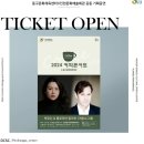 커피콘서트-박유신&플로리안 울리히 <겨울나그네> | 24년 12월 커피콘서트 박유신 플로리안 겨울나그네 연주 공연 할인